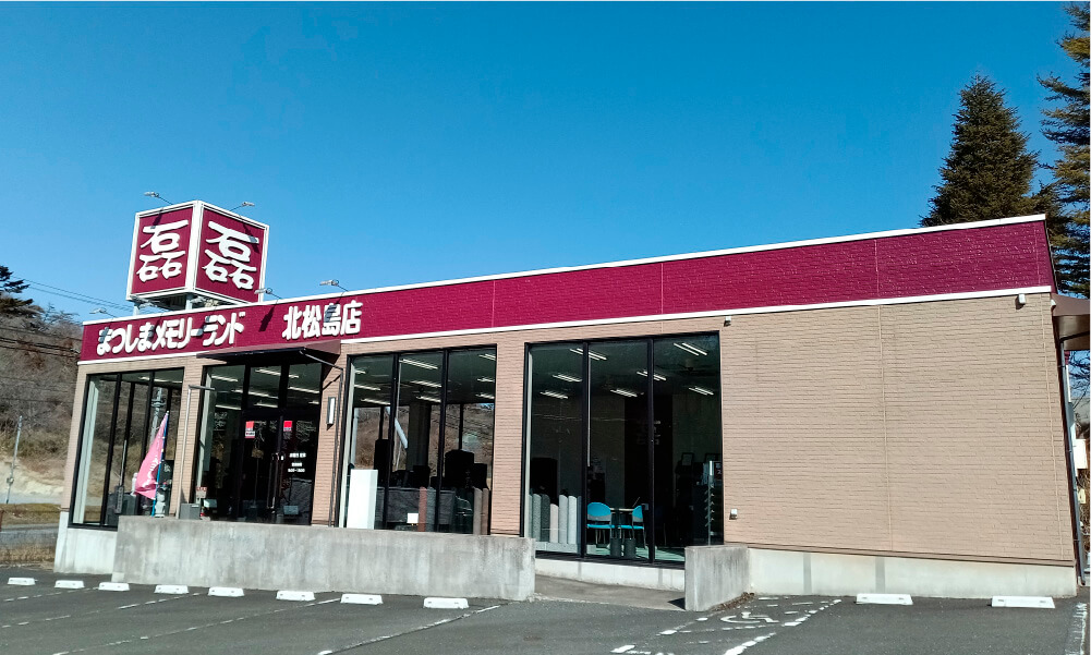 北松島 | まつしまメモリーランド