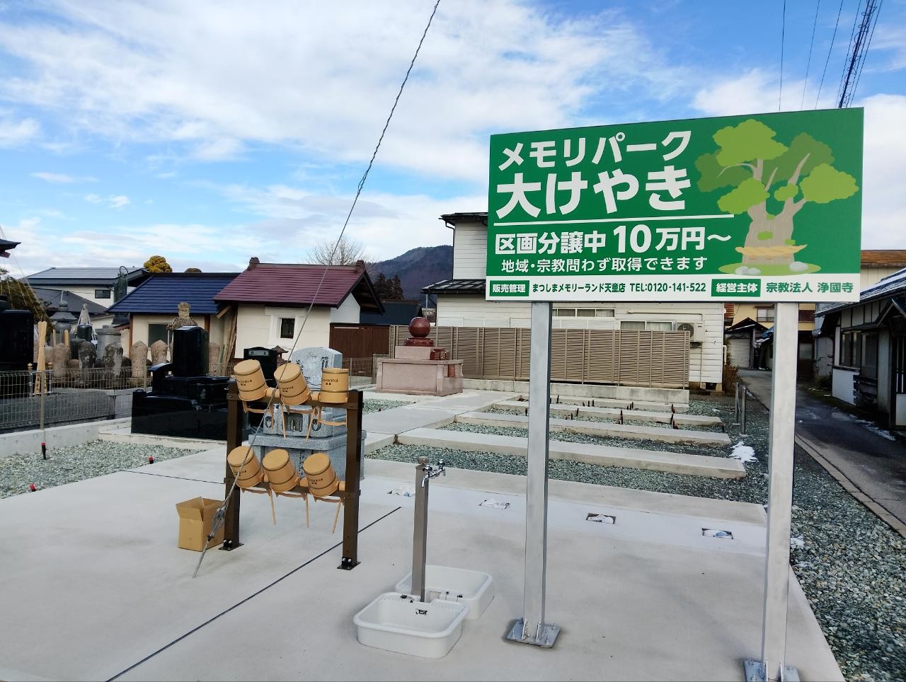 メモリーパーク大けやき