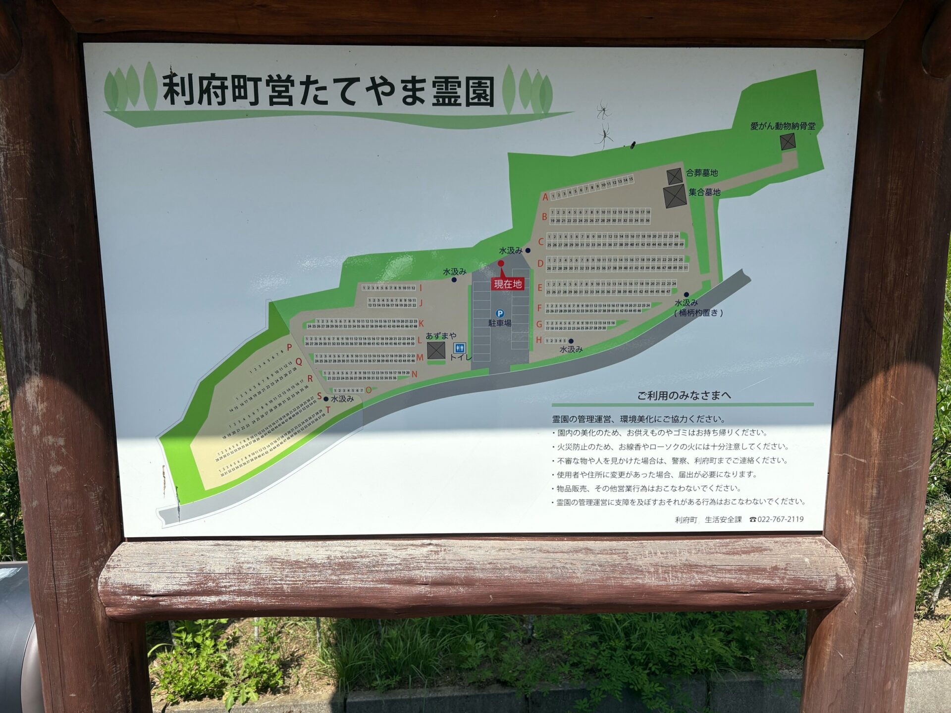 利府町営たてやま霊園