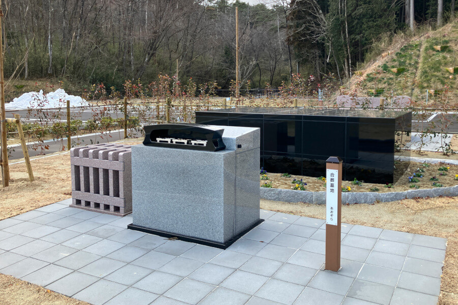 合葬墓地（愛称：あおぞら）