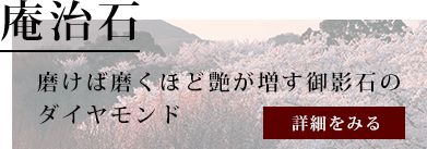庵治石についてはコチラ