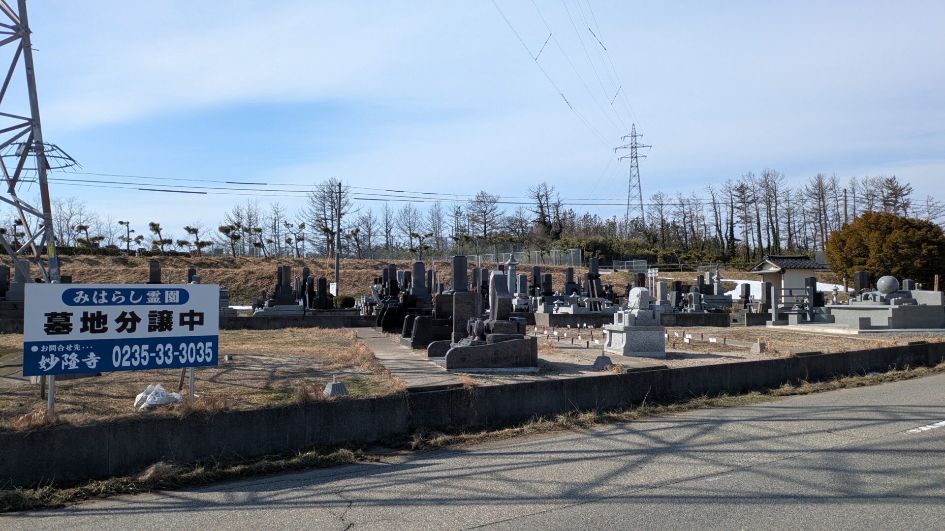 みはらし霊園