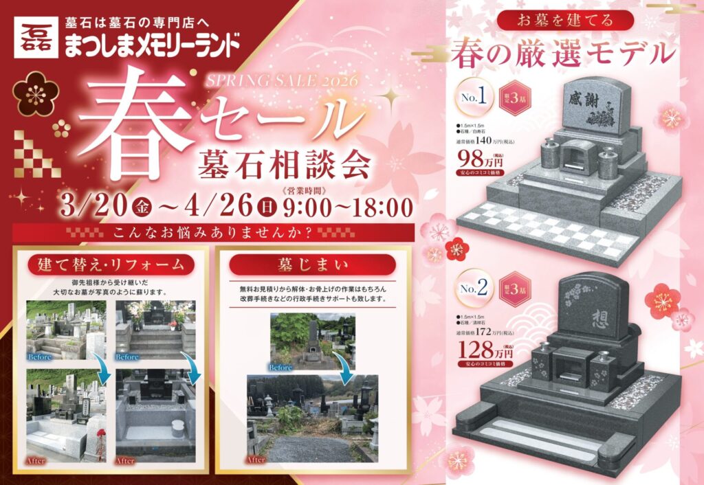 山形 お墓 セール