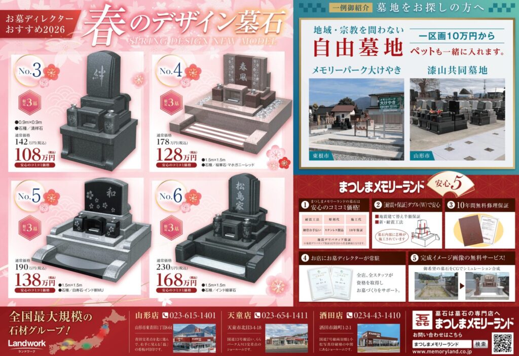 山形 お墓 セール